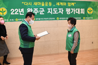 완주군새마을지도자대회(12).JPG