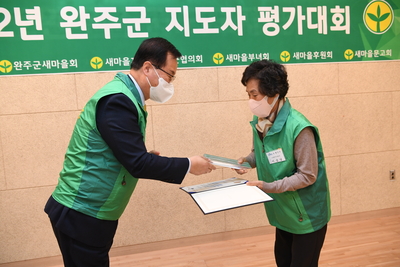 완주군새마을지도자대회(15).JPG