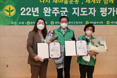 완주군새마을지도자대회(17).JPG