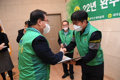 완주군새마을지도자대회(23).JPG
