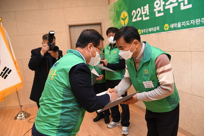 완주군새마을지도자대회(26).JPG