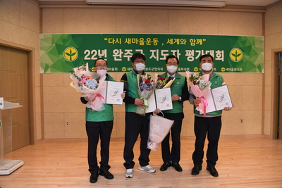 완주군새마을지도자대회(27).JPG