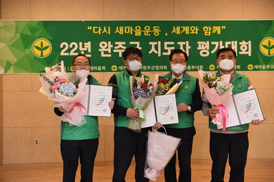 완주군새마을지도자대회(29).JPG