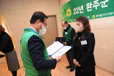 완주군새마을지도자대회(32).JPG
