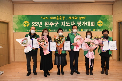 완주군새마을지도자대회(43).JPG
