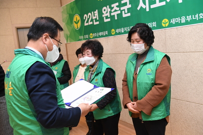 완주군새마을지도자대회(54).JPG