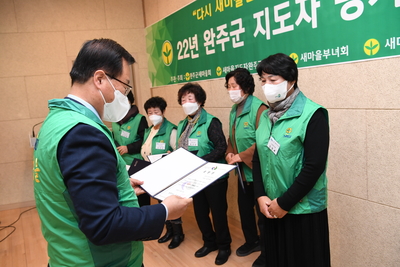 완주군새마을지도자대회(57).JPG