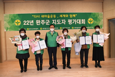 완주군새마을지도자대회(60).JPG