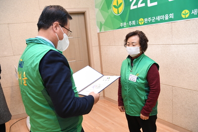 완주군새마을지도자대회(62).JPG