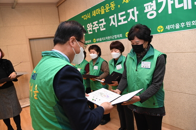 완주군새마을지도자대회(71).JPG