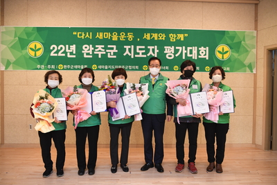 완주군새마을지도자대회(76).JPG