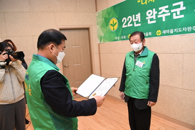 완주군새마을지도자대회(77).JPG