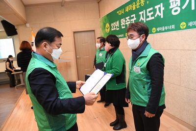 완주군새마을지도자대회(81).JPG