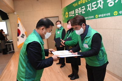 완주군새마을지도자대회(82).JPG