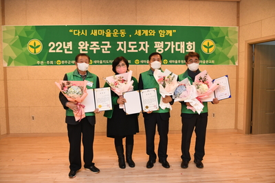 완주군새마을지도자대회(84).JPG
