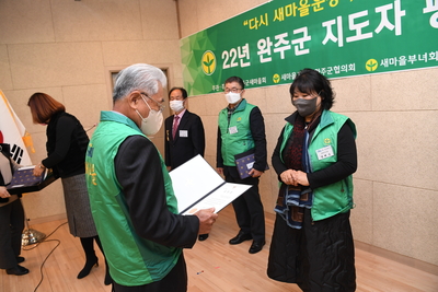 완주군새마을지도자대회(91).JPG
