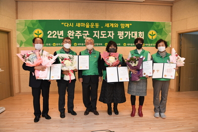 완주군새마을지도자대회(103).JPG