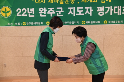 완주군새마을지도자대회(105).JPG