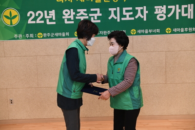 완주군새마을지도자대회(106).JPG