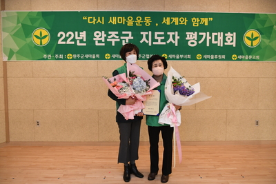 완주군새마을지도자대회(107).JPG