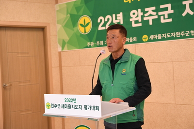 완주군새마을지도자대회(108).JPG