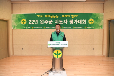 완주군새마을지도자대회(110).JPG