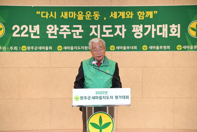 완주군새마을지도자대회(115).JPG