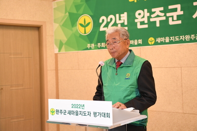 완주군새마을지도자대회(117).JPG