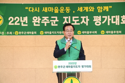 완주군새마을지도자대회(119).JPG