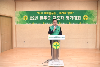 완주군새마을지도자대회(120).JPG