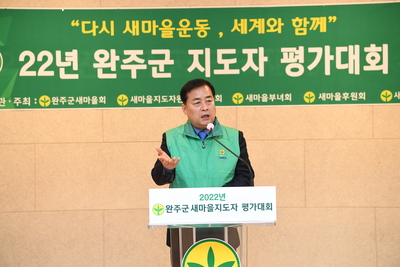 완주군새마을지도자대회(130).JPG
