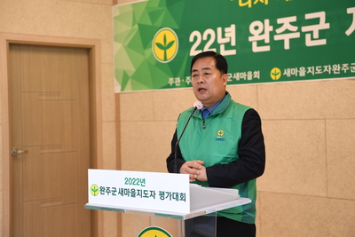 완주군새마을지도자대회(132).JPG