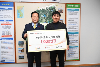 (주)써미트성금전달식(2).JPG