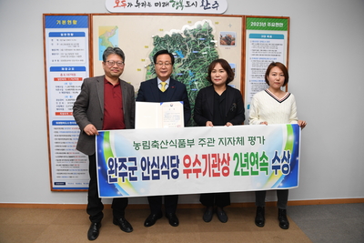 완주군안심식당우수기관상수상(1).JPG