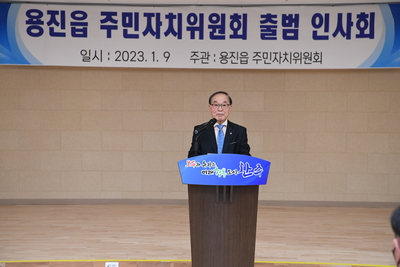용진읍주민자치위원회출범식(3).JPG