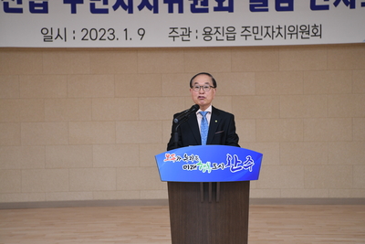 용진읍주민자치위원회출범식(4).JPG