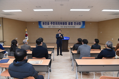 용진읍주민자치위원회출범식(10).JPG