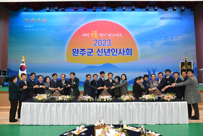 2023완주군신년인사회(41).JPG