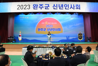 2023완주군신년인사회(23).JPG