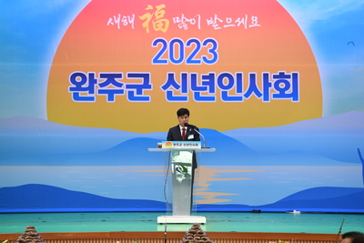 2023완주군신년인사회(24).JPG