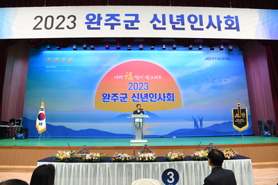 2023완주군신년인사회(28).JPG