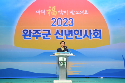 2023완주군신년인사회(29).JPG