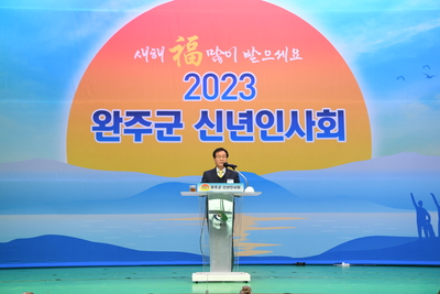 2023완주군신년인사회(30).JPG