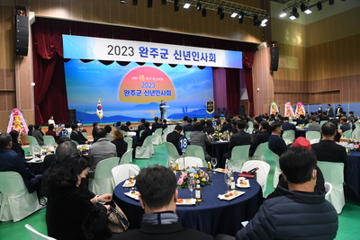 2023완주군신년인사회(40).JPG