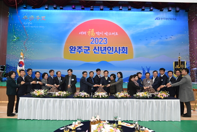 2023완주군신년인사회(42).JPG