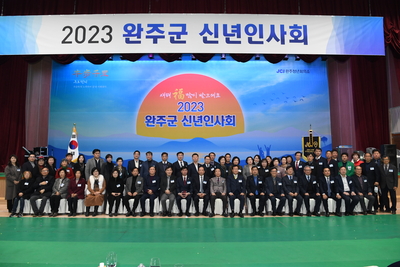 2023완주군신년인사회(61).JPG