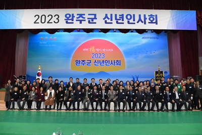 2023완주군신년인사회(62).JPG