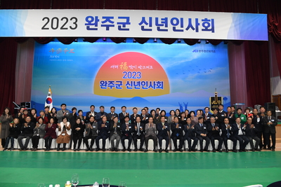 2023완주군신년인사회(63).JPG