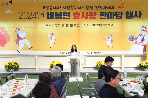 비봉면 효사랑 한마당 (8).JPG