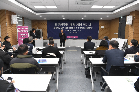 완주연구원 개원식 및 개원 세미나 (20).JPG